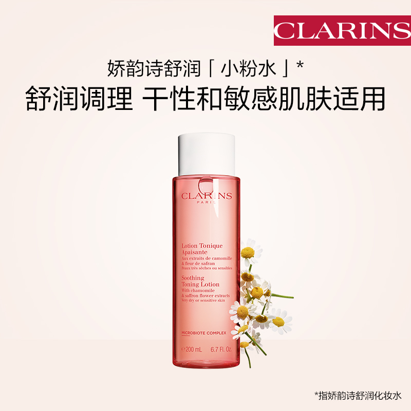 适合干性/敏感性皮肤，CLARINS 娇韵诗 舒缓化妆水 新版小粉水 400ml