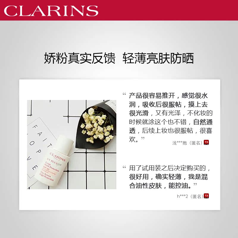 30ml 自然色 娇韵诗防晒霜清透防晒乳 SPF40PA 30ml 自然色 娇韵诗防晒霜清透防晒乳 SPF40PA