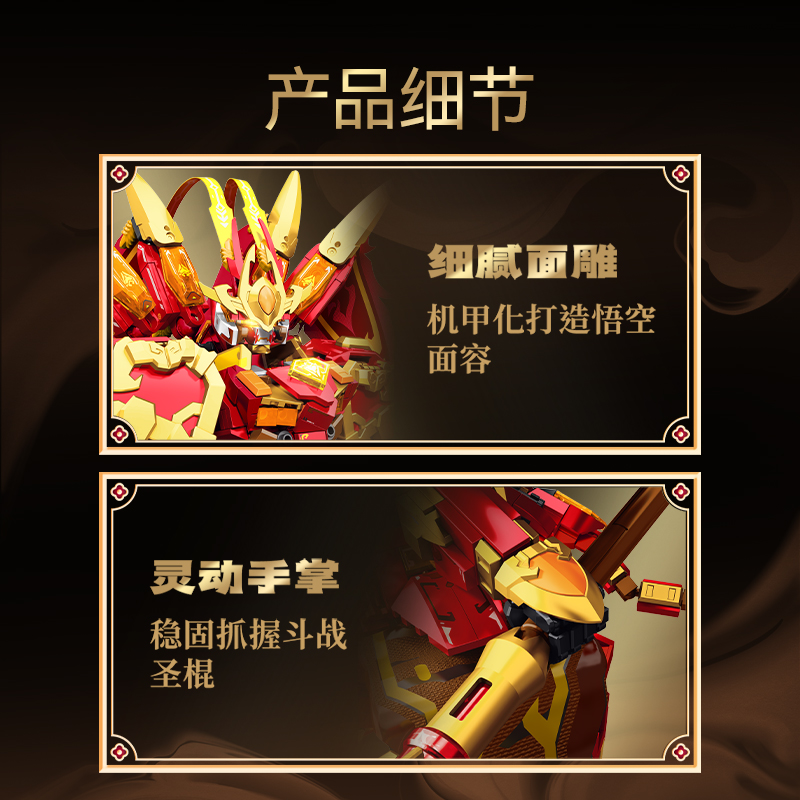 森宝积木战西游孙悟空机甲齐天大圣形态模型拼搭益智玩具男孩礼物
