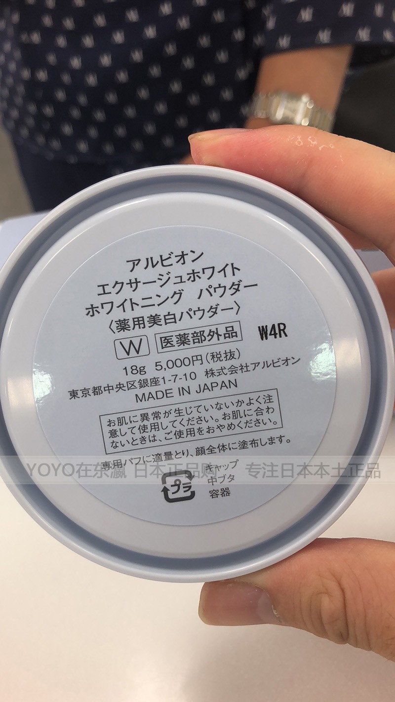 Yo家 现货 日本5500ALBION奥尔滨 EXAGE WHITE夜用晚安粉 - 图1