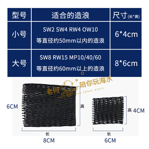 造浪泵保护网罩网套 捷宝中科造流MP10/40/60SWRW水泵网套 - 图1
