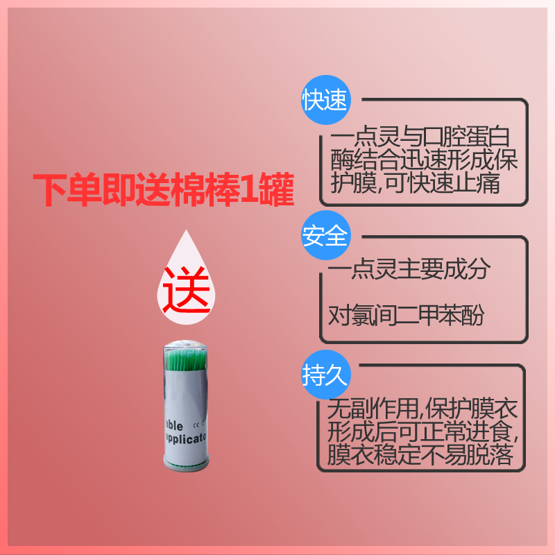 牙得安一点灵1.5毫升官方正品嘴巴上火起泡一滴灵口腔粘膜修复-图1