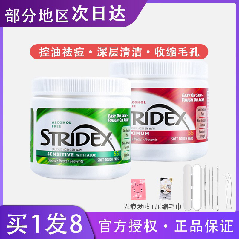 美国正品stridex水杨酸棉片去闭口酸祛痘淡化痘印清洁棉刷湿敷棉-图2