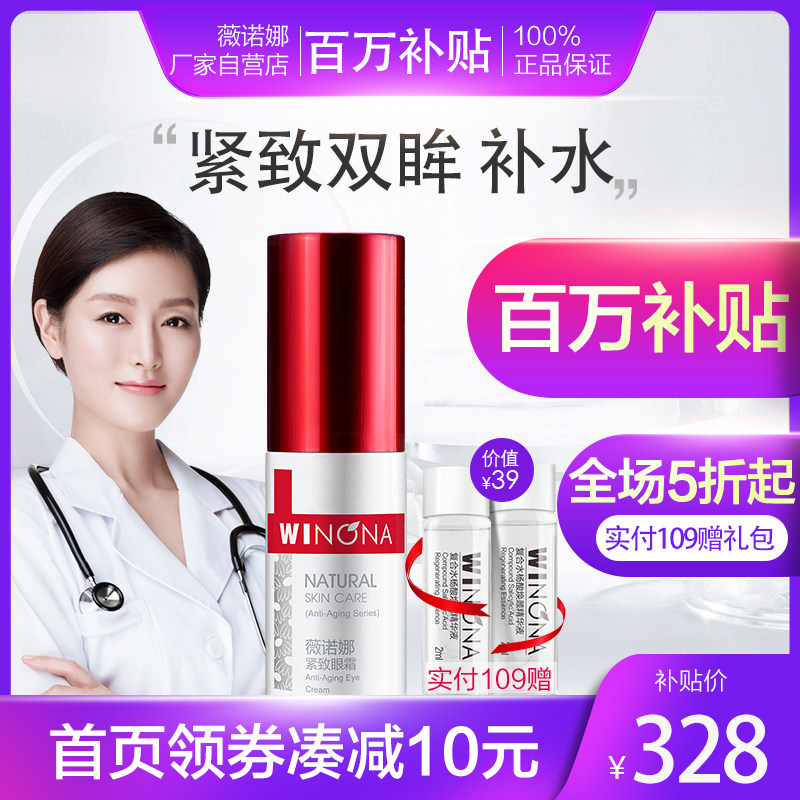 薇诺娜紧致20g补水黑眼圈男女眼霜 薇诺娜贝泰妮眼霜