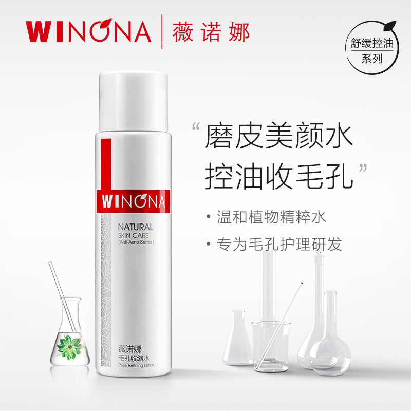 薇诺娜净痘清颜护肤套装控油爽肤水 薇诺娜贝泰妮面部护理套装