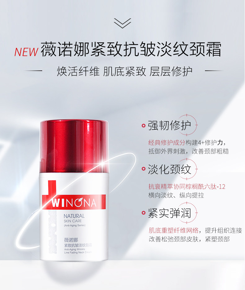 薇诺娜紧致抗皱淡纹50g强韧颈霜 薇诺娜贝泰妮颈霜