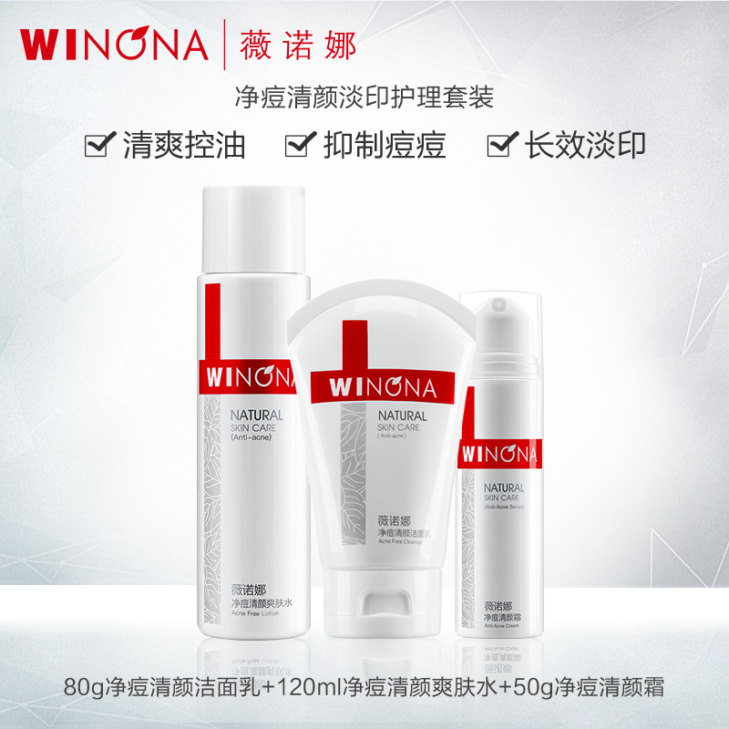 薇诺娜净痘清颜霜30g净痘清颜痤疮 薇诺娜贝泰妮面部护理套装