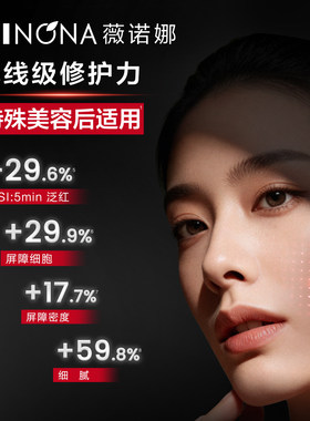 薇诺娜屏障速修霜50g舒缓修护