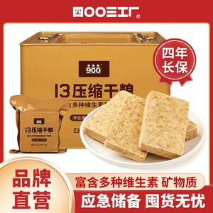 四00三工厂900压缩饼干13干粮90户外便携应急海洋食品北戴河临期