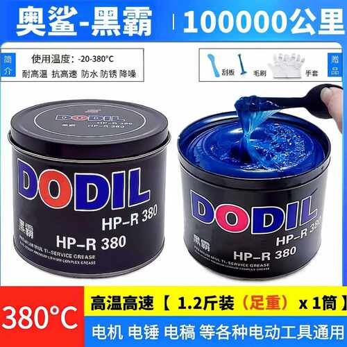 奥鲨580度耐高温黄油润滑脂锂基脂电锤电镐用轴承电机轮毂润滑油 - 图1