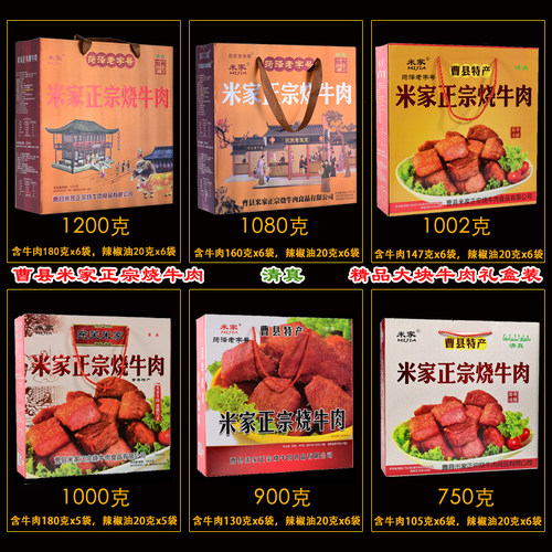 曹县东关米家正宗烧牛肉清真大块牛肉即食红烧熟牛肉菏泽特产礼盒 - 图0