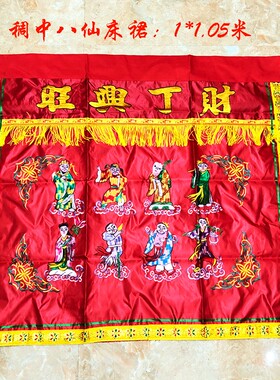 潮汕拜神八仙桌围床裙绣花双层密针天公供桌布台围十仙床裙多款式