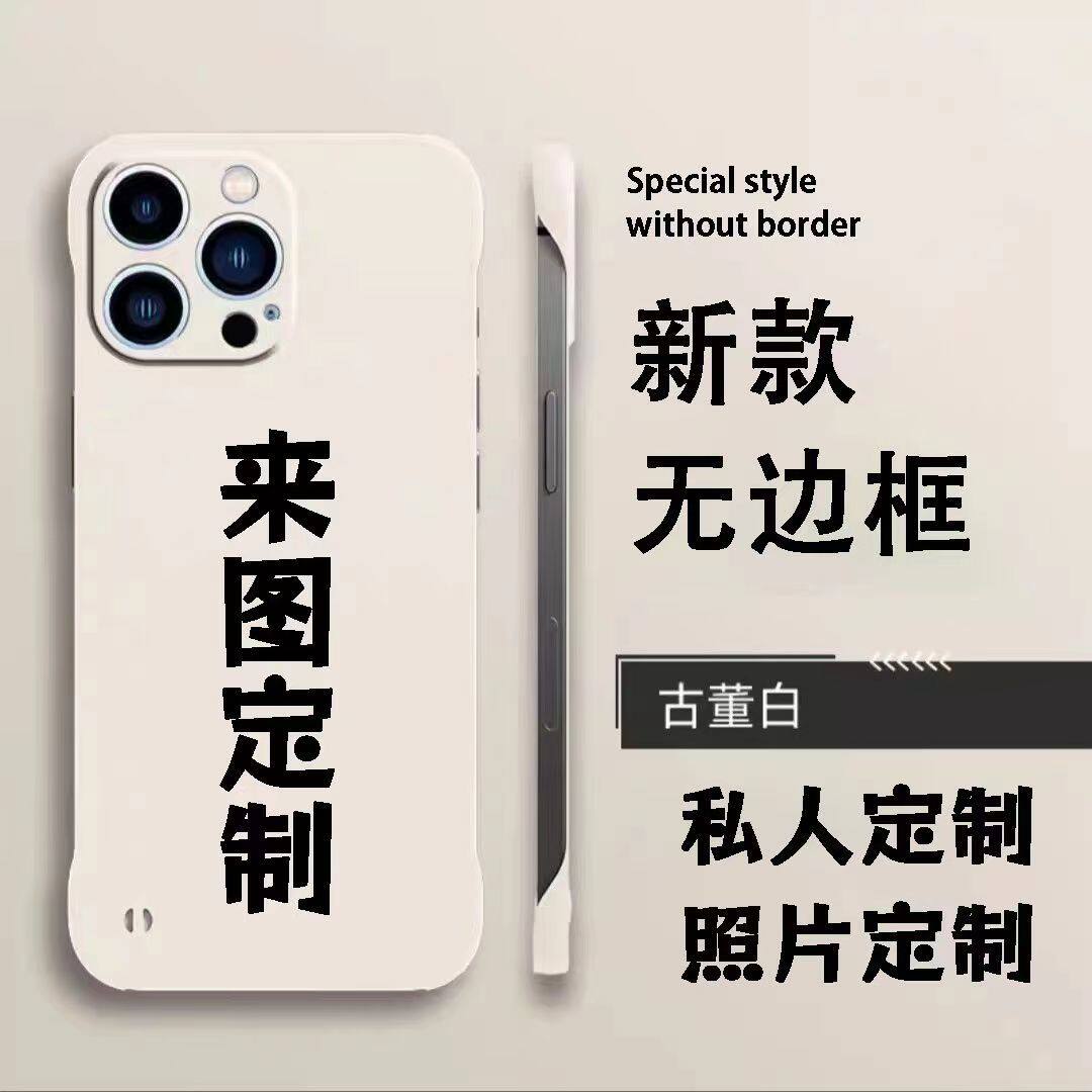 透明无边框手机壳来图定制超薄适用苹果15华为硬壳vivo小米OPPO潮简约diyiPhone13ProMax情侣图片防摔
