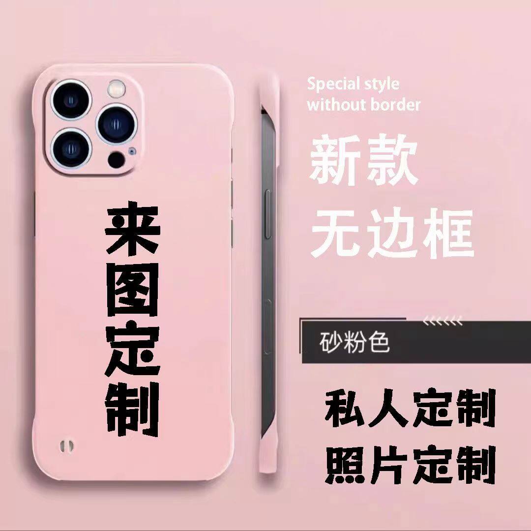 透明无边框手机壳来图定制超薄适用苹果15华为硬壳vivo小米OPPO潮简约diyiPhone13ProMax情侣图片防摔