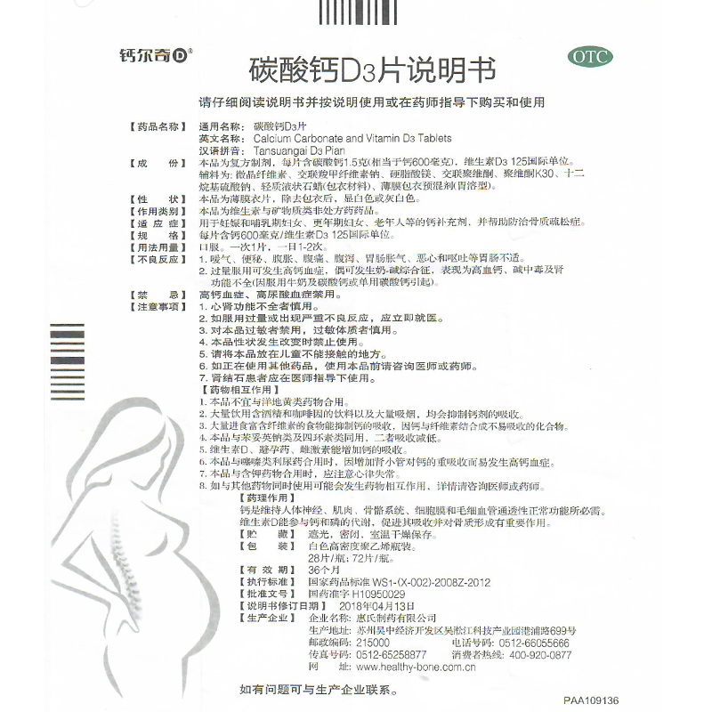 钙尔奇碳酸钙D3片72粒d372片儿童青少年d600mg碳酸d3钙颗粒$$-图2