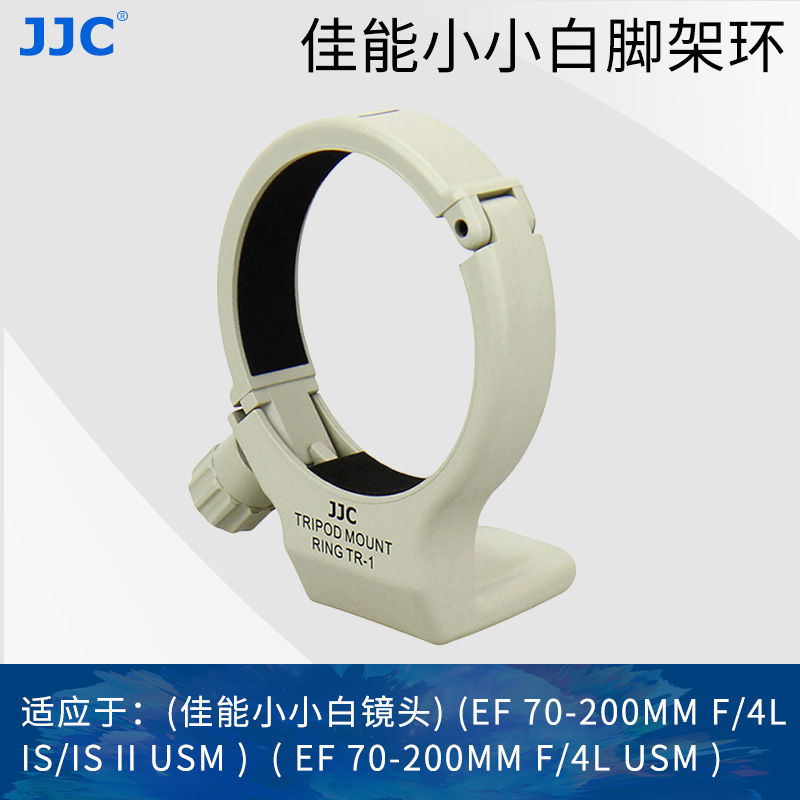 JJC 佳能小小白鏡頭腳架環 70-200 F/4L IS腳架接環 鏡頭支架配件