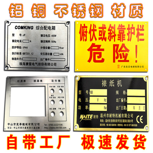 定做不锈钢铭牌设备金属牌腐蚀刻字铝牌丝印机械面板模具配电箱 - 图3