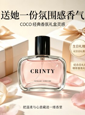 香水女士coco香水72小时持久留香淡香水正品官方旗舰礼盒学生香水