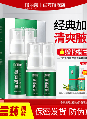 2盒 珍丽莱奥香格里净味除臭液重度腋下汗臭异味狐除臭喷雾止汗露