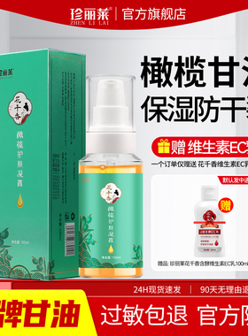 珍丽莱花千香橄榄护肤凝露100ml