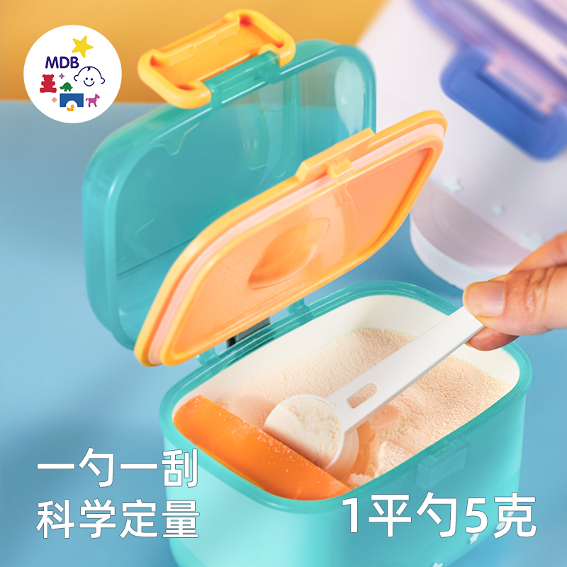 MDB婴儿奶粉盒手提便携外带辅食零食储存盒分格多用途密封防潮罐
