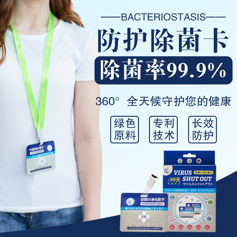 【实付仅需24.9元】mdb抑菌卡婴幼儿童空气消毒净化氯卡成人宝宝防护非日本除杀菌包