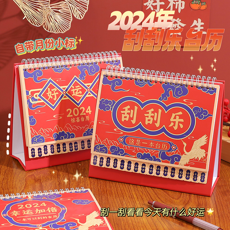 新年台历2024新款创意小日历迷你可爱学生倒计时办公室桌面摆件 - 图0