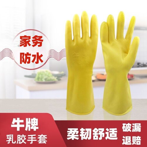 加厚牛牌乳胶洗衣家务洗碗橡胶皮手套耐磨女防水厨房耐用牛筋劳保 - 图2