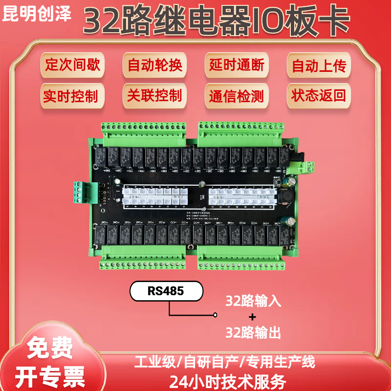 继电器模块组延时启动USB控制32路IO高电平触发485通讯继电器模块 - 图0