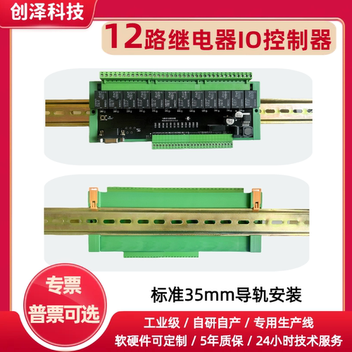 485网络通讯继电器模块modbus io12路rs232可延时编程继电器模块 - 图1