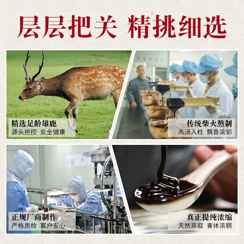 北京同仁堂鹿鞭丸男性搭鹿茸吉林膏 佳诺美保健品鹿制膏/鹿制品
