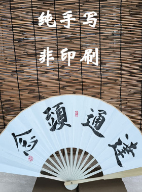 【下单后现写】凡人修仙传念头通达动漫折扇扇子周边cos道具扇