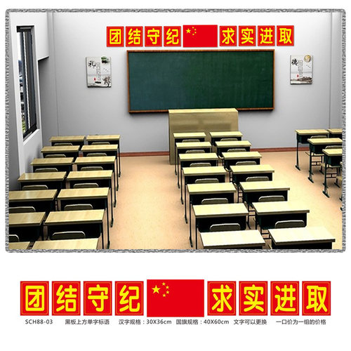 教室黑板上方单字宣传标语牌班级布置班风班训口号墙贴纸SCH88 - 图2