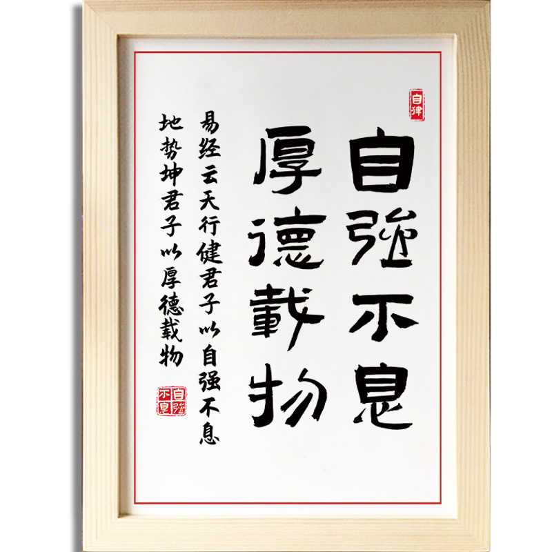 自强不息厚德载物 桌面摆件书法挂画座右铭字画书房实木相框UTK47 - 图3