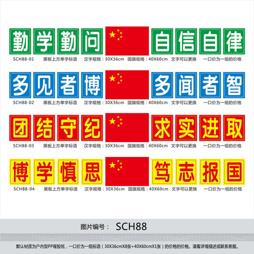 教室黑板上方单字宣传标语牌班级布置班风班训口号墙贴纸SCH88 - 图0