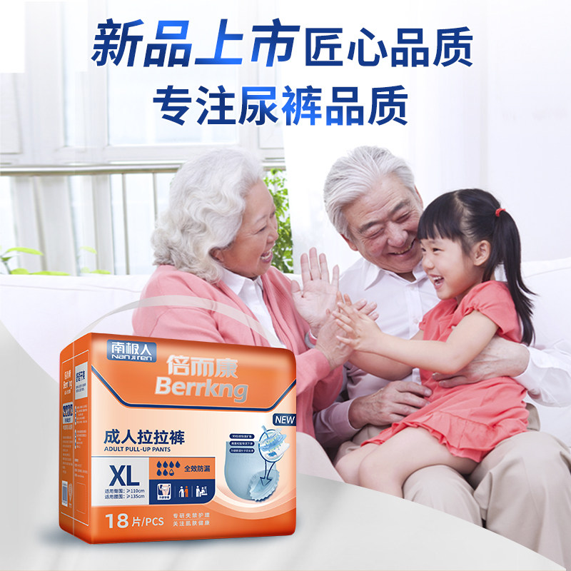 南极人成人拉拉裤老年人男女尿不湿 南极人升帆成人用纸尿护理用品