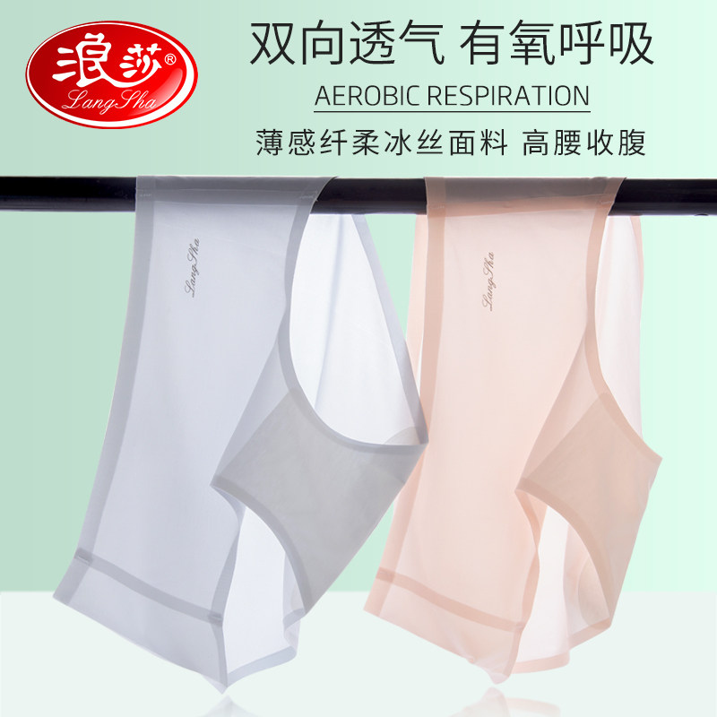 浪莎内裤女士冰丝无痕抗菌全棉裆夏季薄款透气性感新款三角短裤女,淘宝优惠券,粉丝福利购,淘宝优惠卷
