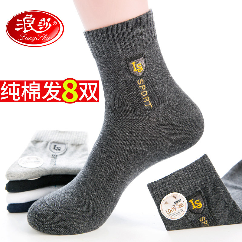 浪莎男士纯棉秋冬季防臭ins中筒袜 浪莎知莎短袜/打底袜/丝袜/美腿袜