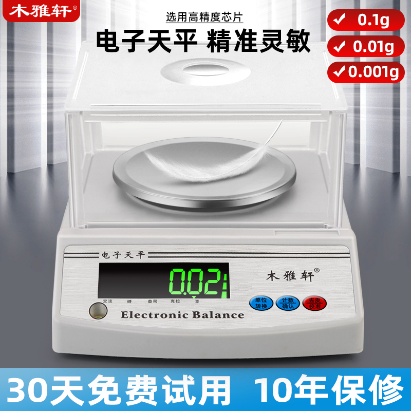 精准电子天平秤高精度称重珠宝茶叶克称实验小电子秤0.01计数充电