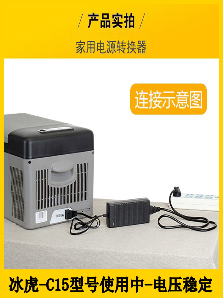 歌谷骑炫冰记冰虎车载冰箱家用电源线220V转12V适配器充电器插头-图0