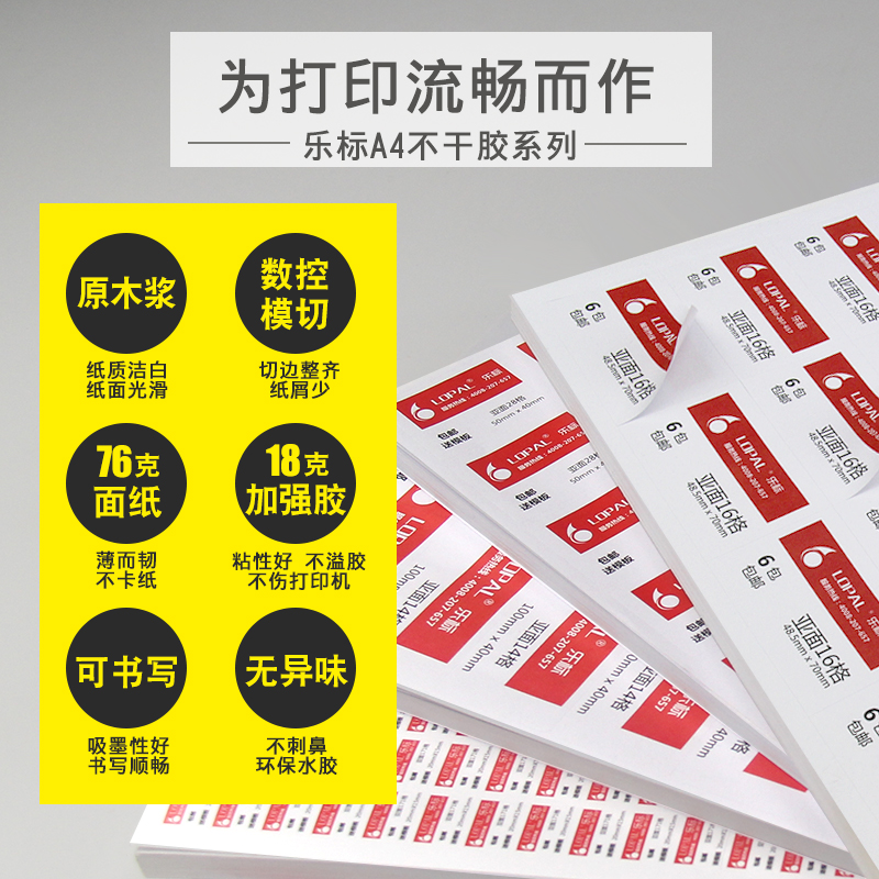 LOPAL/乐标a4不干胶贴纸空白标签激光喷墨办公打印纸16格亚光面48.5*70 96*34可手写自粘铜版纸牛皮纸书写纸 - 图1