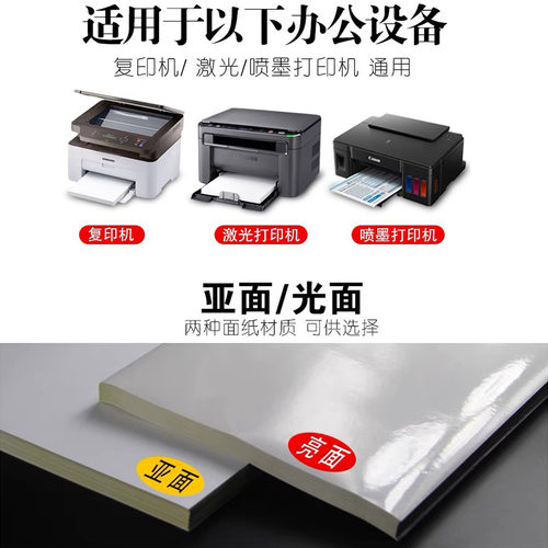 LOPAL/乐标a4不干胶标签打印纸100张贴纸背胶空白办公用纸亮光面激光喷墨办公打印纸铜版牛皮书写纸可定制 - 图1