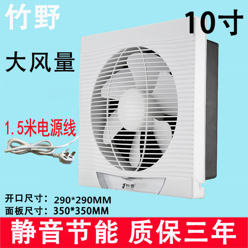 竹野換氣扇家用靜音排風扇通風扇衛生間廚房油煙窗式排氣扇10寸