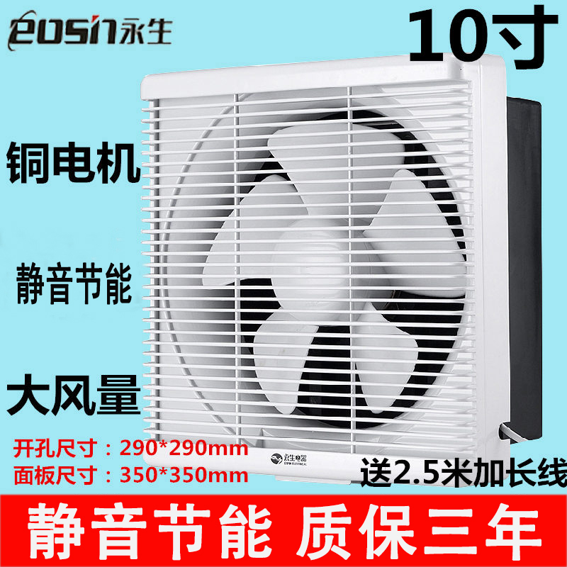 永生換氣扇排氣扇家用靜音通風扇衛生間廚房窗式通風器排風扇10寸
