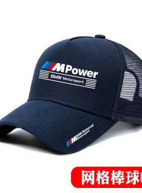 BMW宝马M POWER部门性能车BMW活动户外遮阳棒球帽男骑行鸭舌帽子