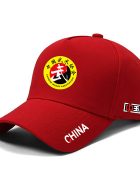 中国武术协会棒球帽定制运动裁判教练运动员帽子夏季男防晒遮阳帽