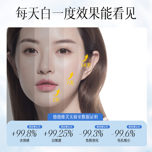 德德维芙美白面膜补水保湿紧致淡斑精华舒缓男女士旗舰店官方正品 - 图2