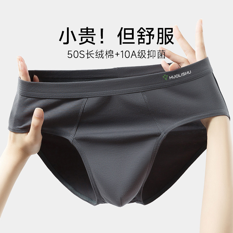 活力树男士三角内裤纯棉10A抗菌裆2025新款男式短裤头透气三角裤,淘宝优惠券,粉丝福利购,淘宝优惠卷