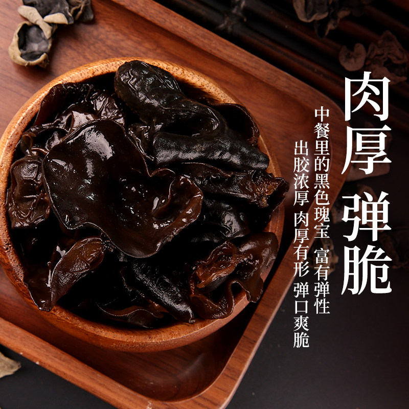 东北小碗耳长白山特级肉厚黑木耳 榆园食品黑木耳