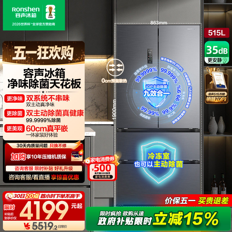 容声方糖515/516主动双净双系统法式多门嵌入式冰箱家用以旧换新